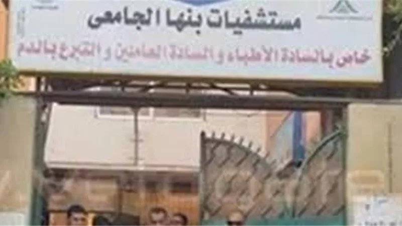 خروج المتهم بقتل زوجته ليلية الزفاف من العناية المركزة ببنها الجامعي