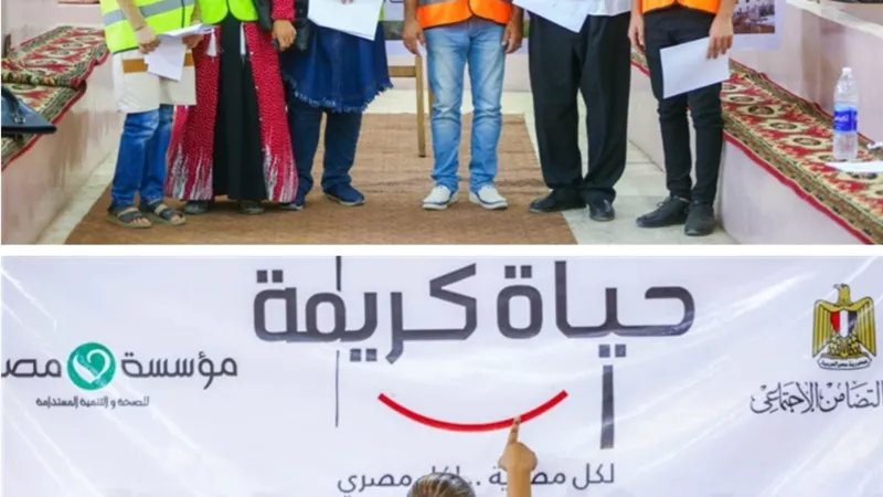 حياة كريمة ... مبادرة وطنية رئاسية لرعاية الفئات الاكثر احتياجا