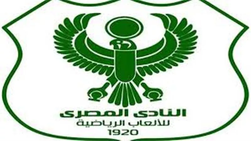 المصرى البورسعيدى يضم 