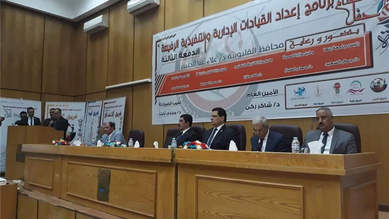 محافظ القليوبية ونقيب الصيادلة يشهدان تخريج الدفعة الثالثة للقيادات الرفيعة