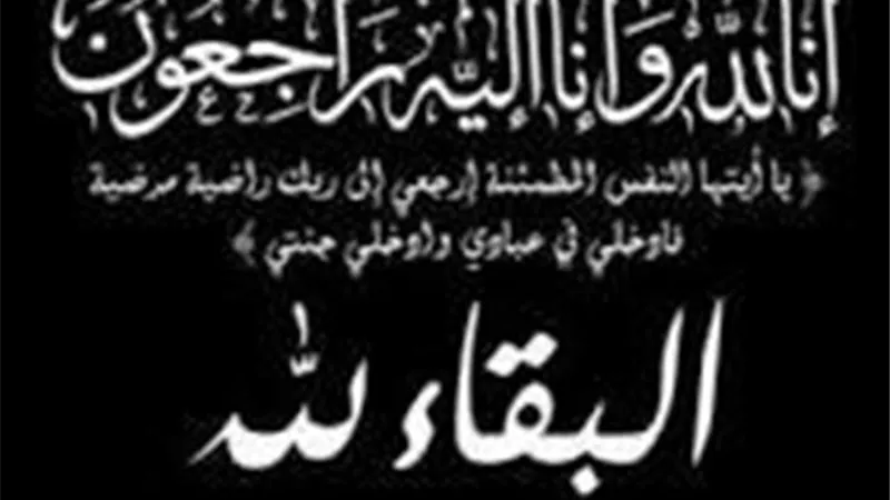 البقاء لله