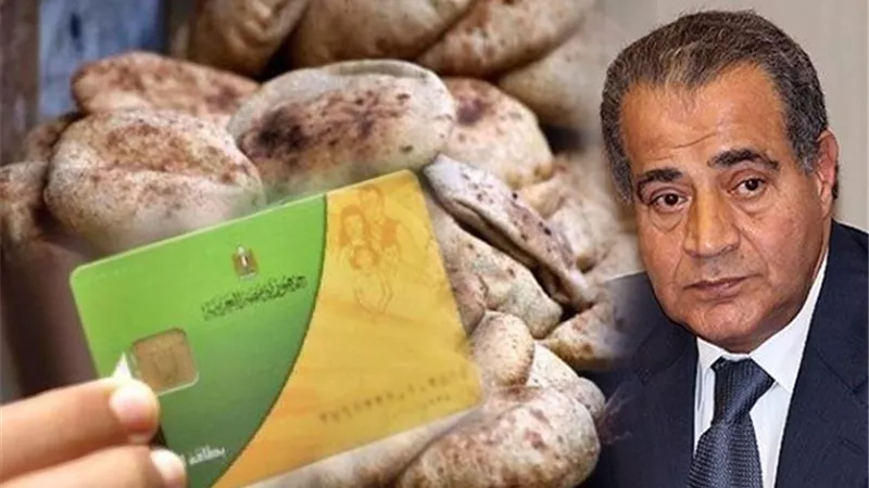 التموين تحذف 8 ملايين مستفيد من دعم الخبز