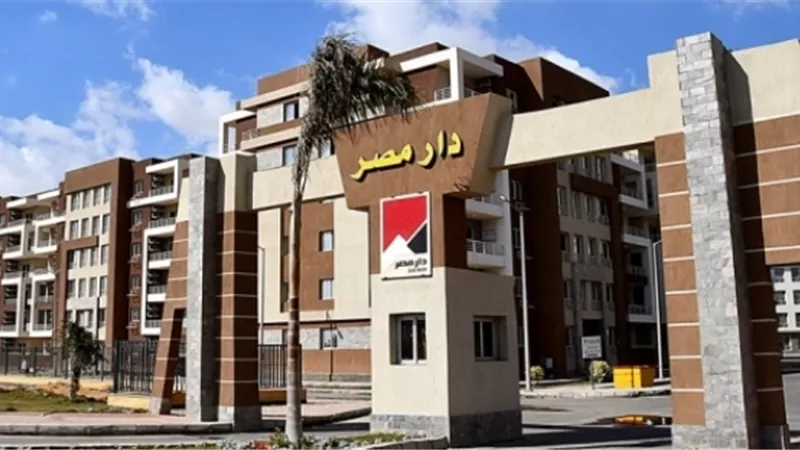 غدًا.. تسليم شقق المرحلة الأولى لـ دار مصر بالقاهرة الجديدة