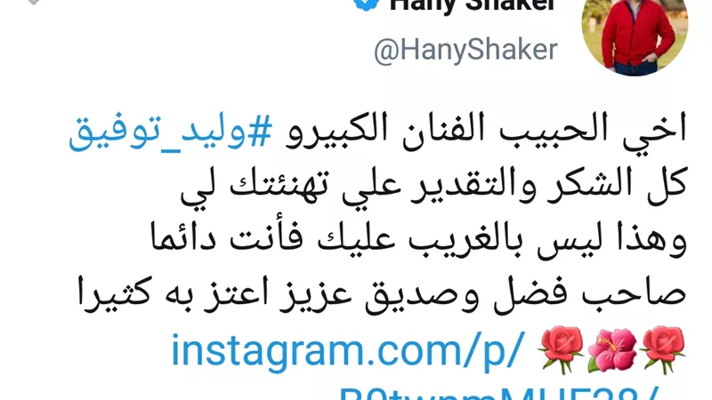 امير الغناء العربى يوجه رسالة ل وليد توفيق