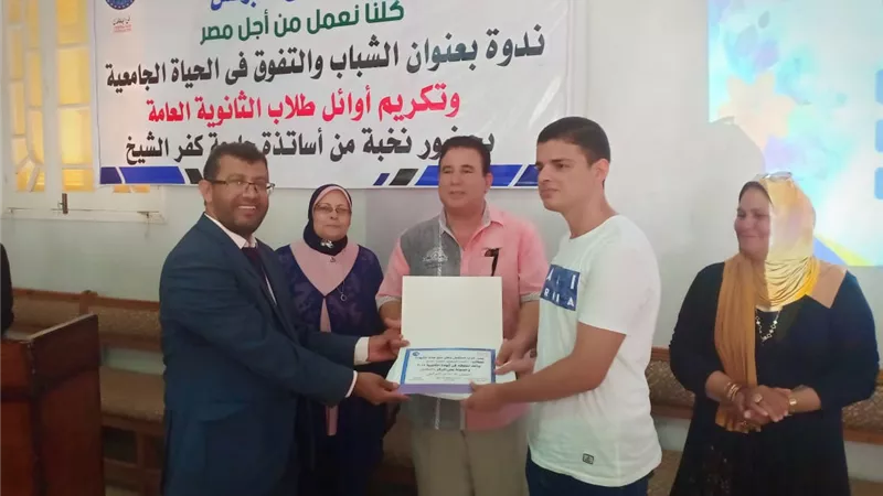 مستقبل وطن بكفرالشيخ يكرم طلاب الثانوية العامة المتفوقين بالبرلس
