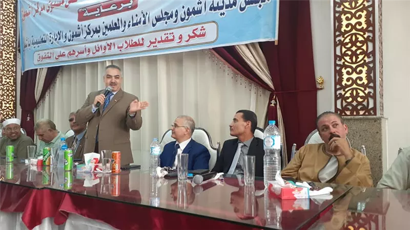 مجلس أمناء أشمون يكرم أوائل الثانوية العامة والاعدادية والدبلومات الفنية .. بالصـــــــور