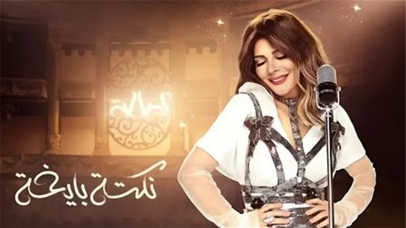 طرح نكتة بايخة لـ أصالة حصرياً على تطبيق ديزر
