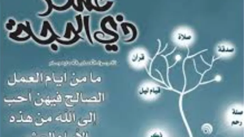الإفتاء تذكر بفضائل العشر من ذي الحجة..فيديو