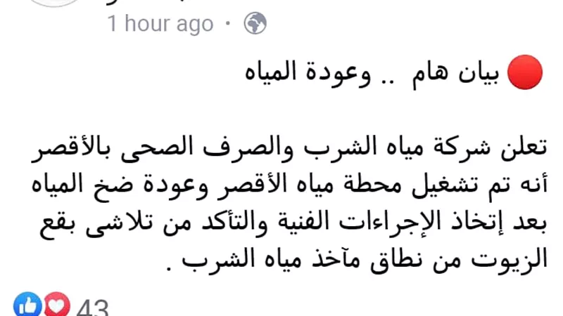 الرى تبحث عن المتسبب فى تسريب بقعة زيت بنيل الأقصر