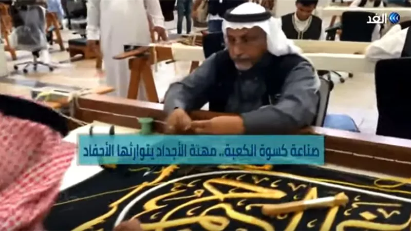 بخيوط من الذهب والفضة..تعرف على التكلفة الإجمالية لصناعة كسوة الكعبة