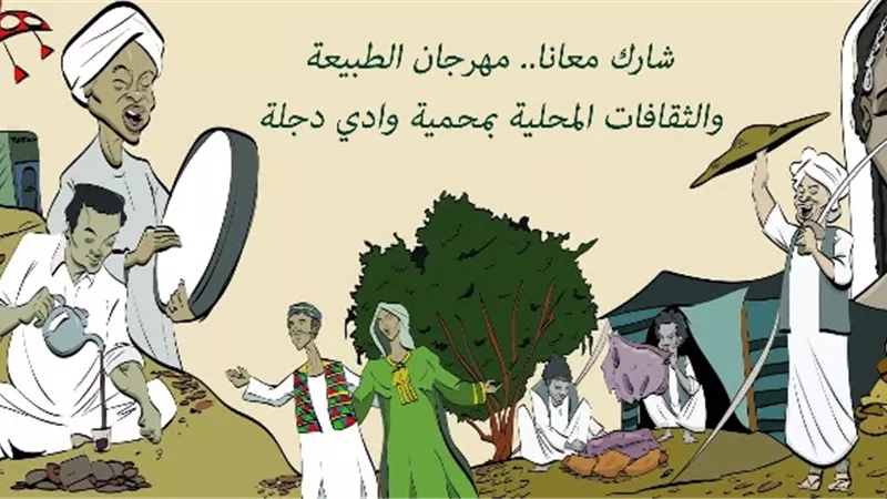 البيئة تدعو المصريين للمشاركة في مهرجان الطبيعة والثقافات المحلية بمحمية وادي دجلة