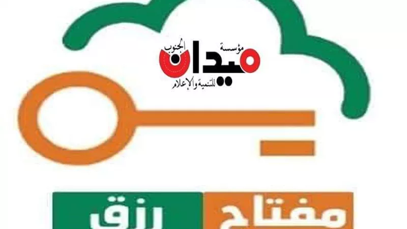 (مفتاح رزق ) ضمن مبادرة حياة كريمة لتشغيل غير القادرين بالأقصر