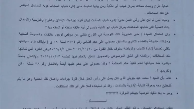 إستغاثة إلى محافظ المنوفية .. مدير الشباب والرياضة السابق بالسادات لست انا المقصود .. بالمستندات