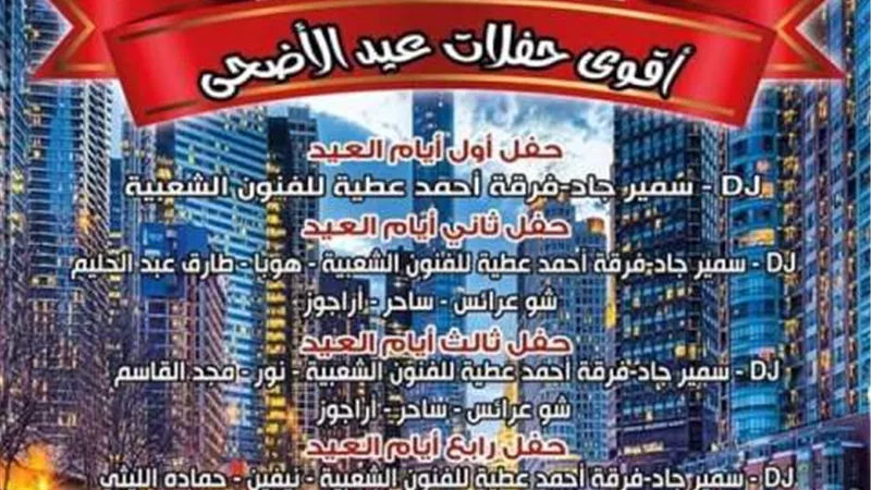 مجد القاسم يحتفل بالعيد مابين مصر ولبنان