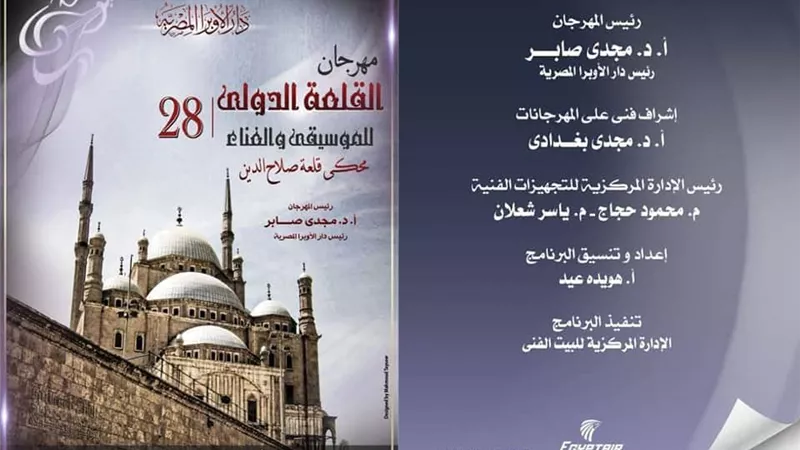 نصائح ضرورية لاستمتاعك بمهرجان القلعه..الاحد المقبل
