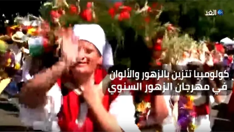 شاهد...كولومبيا تتزين بالألوان في مهرجان الزهور السنوي