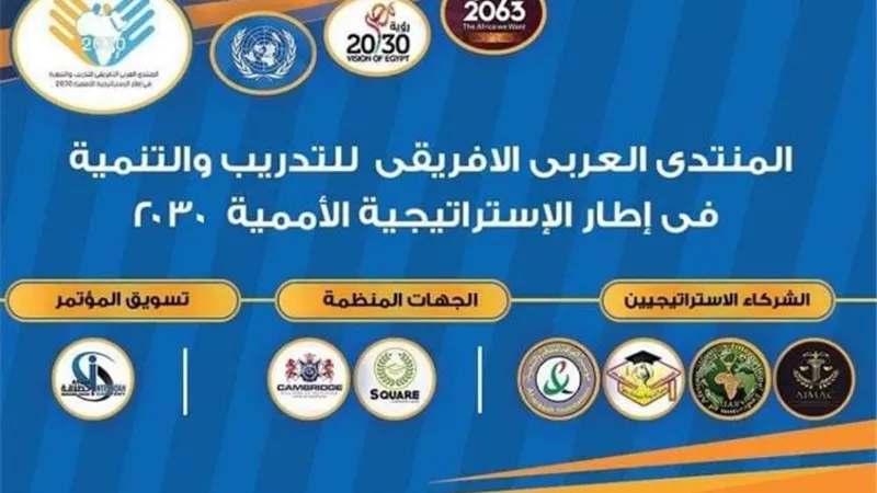 إنطلاق الدورة التأسيسية للمنتدى العربي الأفريقي للتدريب و التنمية