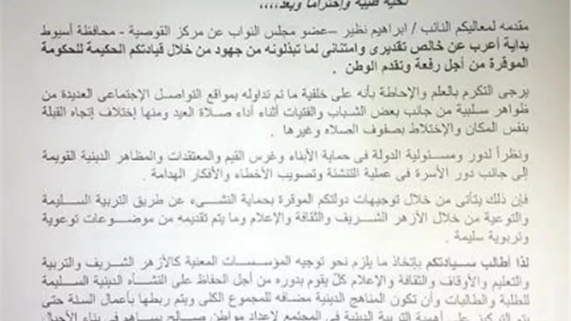 نائب برلمانى يتقدم بطلب حول اختلاف القبلة والاختلاط في صلاة العيد
