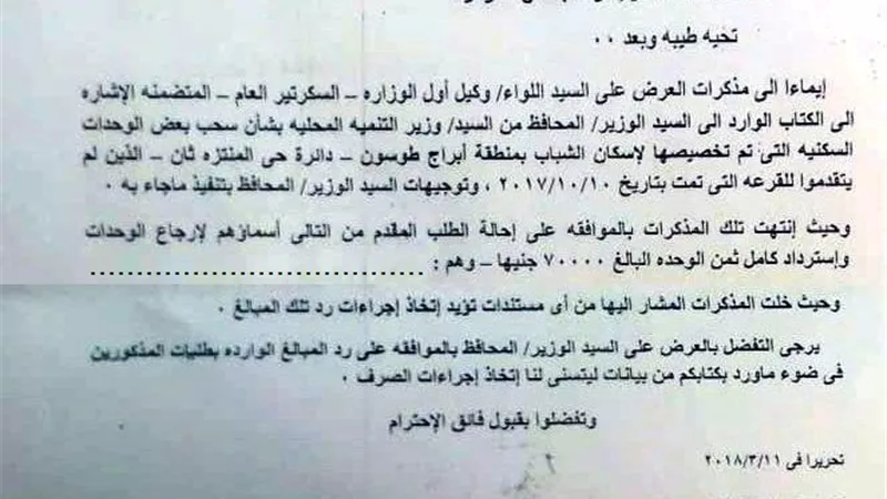 هل ينقذ محافظ الاسكندرية موظفى الاسكان من بطش السكرتير العام المساعد ؟