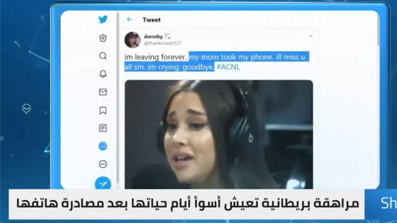بعد مصادرة هاتفها المحمول.. مراهقة بريطانية تغرد من الثلاجة