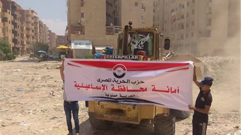 الحرية المصرى بالاسماعيليه يساهم في نظافة أرض الجمعيات