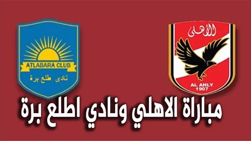 الأهلي يفتح باب حجز تذاكر مباراة 