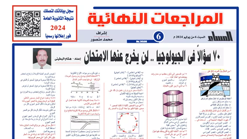 70 سؤالا وإجابتها في الجيولوجيا لن يخرج عنها امتحان الثانوية العامة 2024