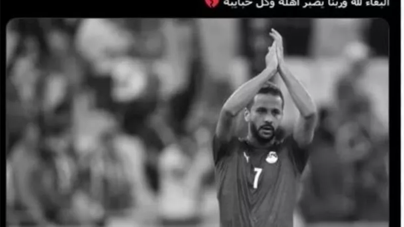 محمد صلاح ناعيا أحمد رفعت : ربنا يصبر أهله وحبايبه