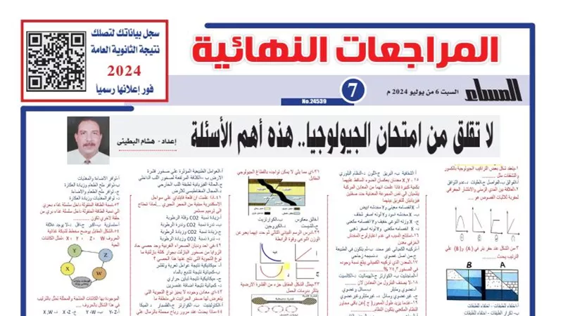 أبرز أسئلة الجيولوجيا وإجابتها لن يخرج عنها امتحان الثانوية العامة 2024