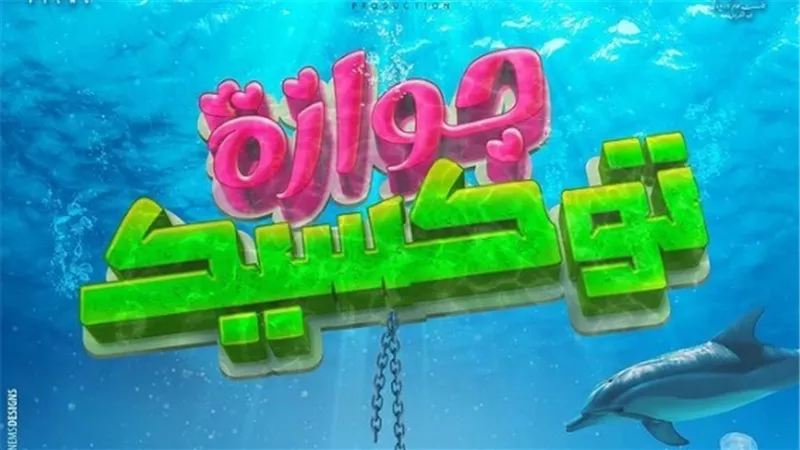 إيرادات فيلم 