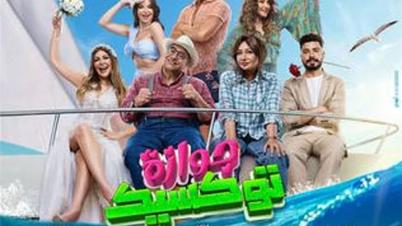 تعرف على ايرادات فيلم 