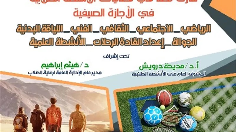 رئيس جامعة أسيوط يعلن خطة الأنشطة والفعاليات خلال الأجازة الصيفية