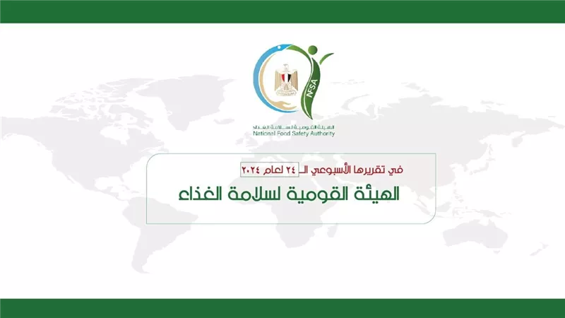 حملات مكثفة للهيئة القومية لسلامة الغذاء بمختلف المحافظات