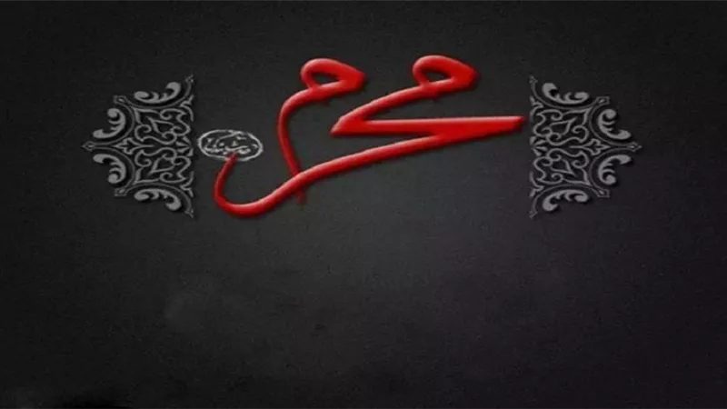 ماذا تعرف عن فضل شهر مُحرّم؟