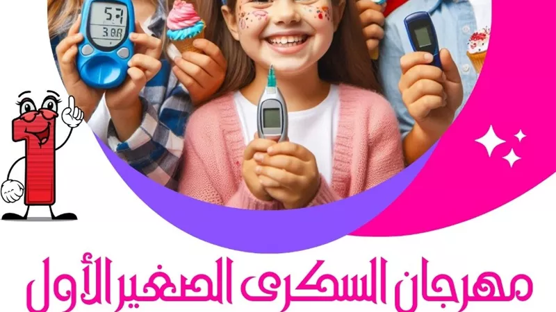 مهرجان السكرى الصغير الأول بنقابة أطباء الشرقية.. غدا