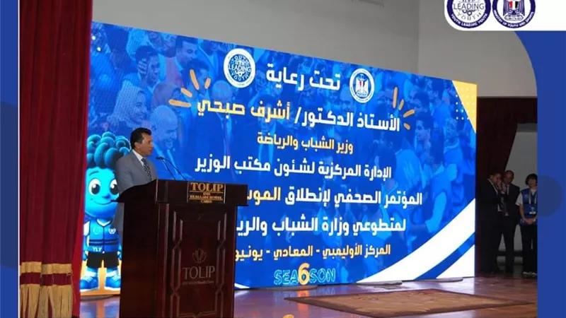 الشباب والرياضة: فتح باب الإنضمام لمتطوعى الوزارة YLY