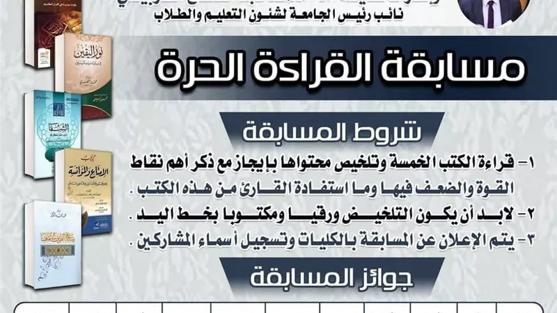 جامعة الأزهر تتيح كتب مسابقة «القراءة الحرة» لطلابها