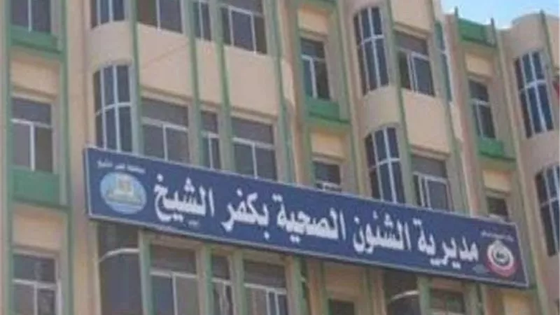 ضبط 57 منشأة طبية غير مرخصة في كفر الشيخ