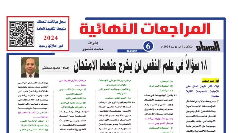 18 سؤالا وإجابتها في علم النفس لـ الثانوية العامة 2024