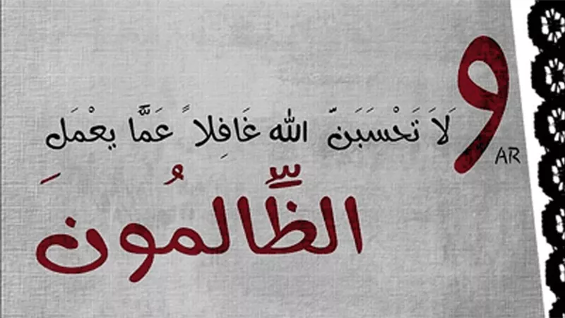 الظلم يُهلك صاحبه..فما جزاؤه وكيف يتوب فاعله؟