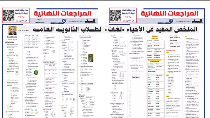 الملخص المفيد في الاحياء لغات لـ الثانوية العامة 2024