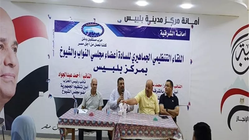 مستقبل وطن بلبيس ينظم لقاءً جماهيريًا لبحث مشاكل الأهالي