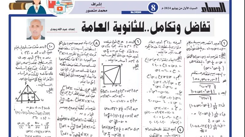 27 سؤالا وإجابتها في التفاضل والتكامل لـ الثانوية العامة 2024 .. الامتحان في جيبك
