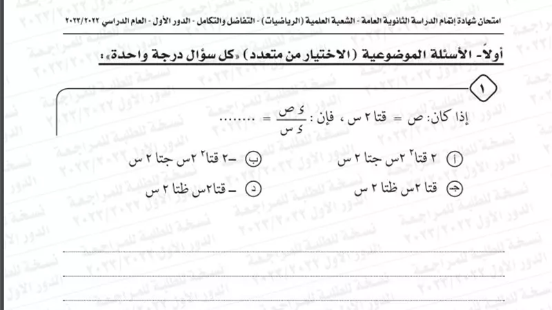 حل أسئلة امتحان التفاضل والتكامل 2023 لـ الثانوية العامة