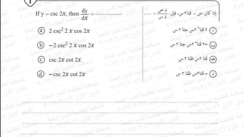 بالاجابات .. أسئلة امتحان التفاضل والتكامل لغات 2023 لـ الثانوية العامة