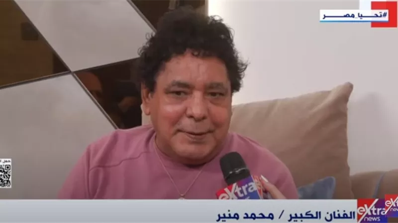 محمد منير عن مشاركته في حفل مهرجان العلمين: الغناء أسهل طريق للفرحة