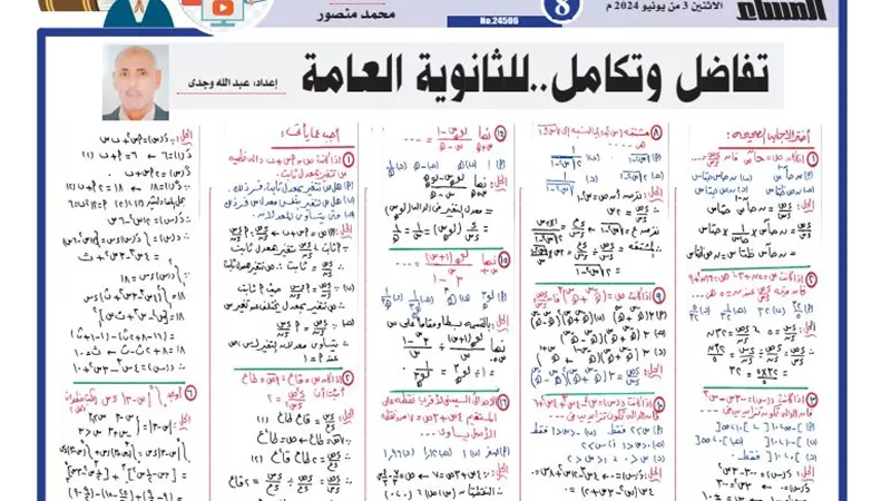 26 مسألة بالاجابات في التفاضل والتكامل لـ الثانوية العامة 2024
