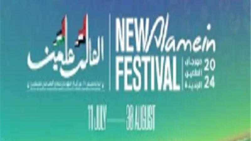 لو نفسك تحضر حفلات مهرجان العلمين.. اعرف طريقة حجز التذاكر