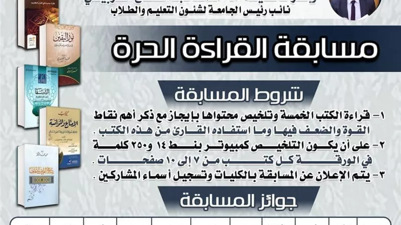 جامعة الأزهر تنظم مسابقة «القراءة الحرة» لطلاب وطالبات الجامعة