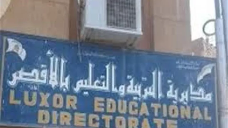 تعرف على جداول إمتحانات الدور الثانى بتعليم الاقصر